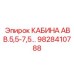 Кабина оператора премиум-класса Epiroc 9828410788