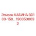 Изображение кабины Epiroc BD100-150, артикул 1900500093