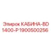 Кабина оператора Epiroc BD1400-P арт.1900500256
