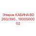 Кабина Epiroc BD260/390 1900500002 в рабочем состоянии - идеал для профессионального использования