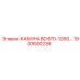 Специализированная кабина Epiroc BD970-1260 с артикулом 1900500236
