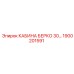 Кабина BERCO 30 Epiroc 1900201591 для промышленной техники