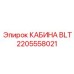 Изображение кабины Epiroc модели BLT артикул 2205558021