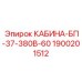 Оригинальная кабина Epiroc 1900201512 БП-37-380В-60
