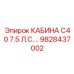 Малогабаритная кабина оператора Epiroc C40 7.5 л.с. 9828437002