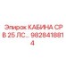 Безопасная кабина для буровых станков Epiroc CPB 25 л.с.