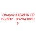 Усиленная кабина 9828418805 для буровых станков Epiroc