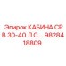 Кабина для мощных буровых станков Epiroc CPB 30-40 л.с.