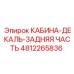 4812265836 КАБИНА-ДЕКАЛЬ-ЗАДНЯЯ ЧАСТЬ Epiroc