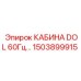 Кабина оператора с защитой ROPS/FOPS 1503899915 производитель Epiroc