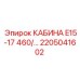 Фото кабины E15-17 460V Epiroc для бурового оборудования