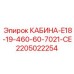 Фото кабины КАБИНА-E18-19-460-60-7021-CE для буровых установок Epiroc