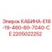 Фото кабины КАБИНА-E18-19-460-60-7040-CE для буровых установок Epiroc