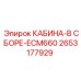 2653177929 КАБИНА-В СБОРЕ-ECM660 Epiroc