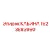 Изображение КАБИНЫ Epiroc 1623583980 для буровых установок