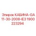 Кабина Epiroc 1900223294 с защитой ROPS/FOPS