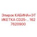Кабина оператора с этикеткой CD25 1627620900 для Epiroc