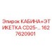 Комплект кабины CD25 1627620901 для буровых станков Epiroc