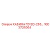 Кабина FD120-285 Epiroc артикул 1603724004 с защитой ROPS/FOPS