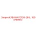 Оригинальная кабина Epiroc FD120-285 модель 1603799910