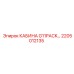 Кабина Epiroc G11PACK 2205012135 с цифровой панелью