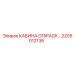 Кабина Epiroc G15PACK 2205012136 с системой пожаротушения