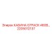 Кабина Epiroc G7PACK 460В 2205012137 для малогабаритной техники