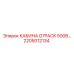 Кабина буровой Epiroc G7PACK 500В 2205012134 для влажных условий