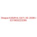 Оригинальная кабина Epiroc артикул 1900223295