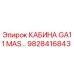 Фото оригинальной кабины GA11 MAS Epiroc для буровых установок, часть № 9828416843