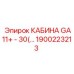 Кабина для буровой GA11+ артикул 1900223213 Epiroc