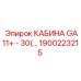 Оригинальная кабина для буровой GA11+ 1900223215