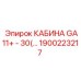 Кабина для буровой GA11+ артикул 1900223217