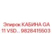 Кабина артикул 9828415503 для высокопроизводительных установок