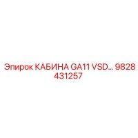 9828431257 КАБИНА GA11 VSD… Epiroc