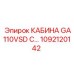 1092120142 КАБИНА GA110VSD С Epiroc