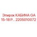 Кабина с HEPA-фильтром для GA15-GA18 Epiroc артикул 2205010072