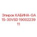 Инновационная кабина 1900223911 GA15-30VSD от Epiroc