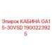 Оригинальная кабина GA15-30VSD арт.1900223925 производитель Epiroc
