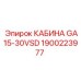Взрывобезопасная кабина 1900223977 Epiroc