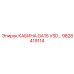Оригинальная кабина оператора GA15 VSD Epiroc артикул 9828419114