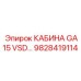 Оригинальная кабина оператора GA15 VSD Epiroc артикул 9828419114