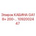 1092002447 КАБИНА GA18+ 200-... Epiroc
