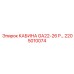 Взрывобезопасная кабина для GA22-GA26 Epiroc артикул 2205010074