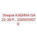Оригинальная кабина для буровой установки Epiroc GA22-26 P…