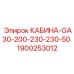 Кабина-кубикл Epiroc 1900253012