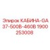 Кабина Epiroc GA37 с двойным напряжением 500В/460В 1900253008