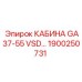 Изображение кабины GA37-55 VSD Epiroc, деталь №1900250731