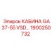 Фото кабины GA37-55 VSD Epiroc, деталь №1900250732