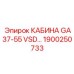Изображение кабины GA37-55 VSD Epiroc, деталь №1900250733